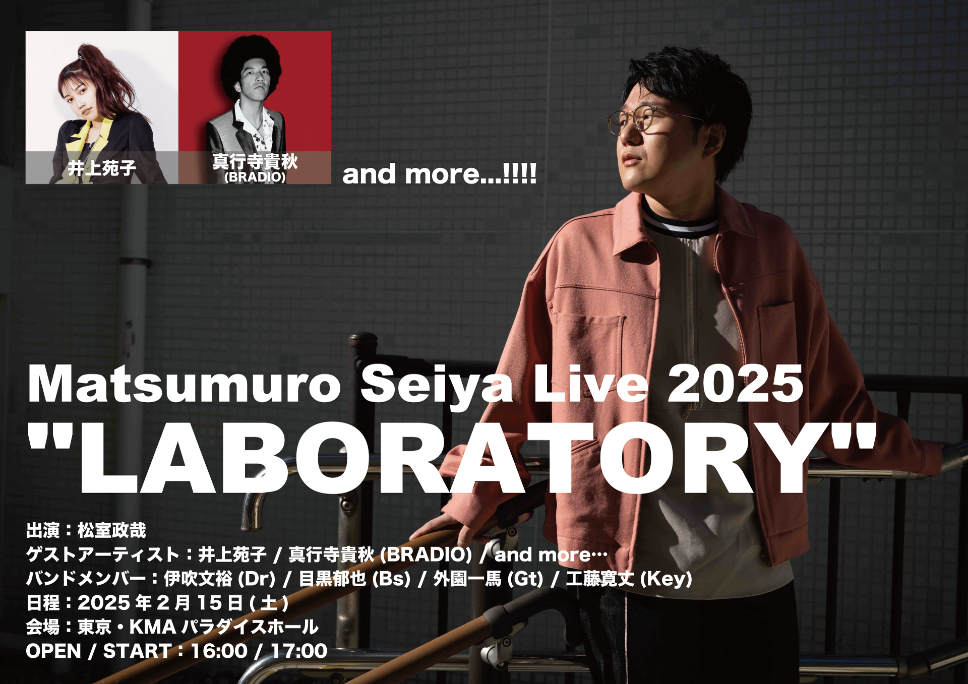 「Matsumuro Seiya Live 2025 "LABORATORY"」