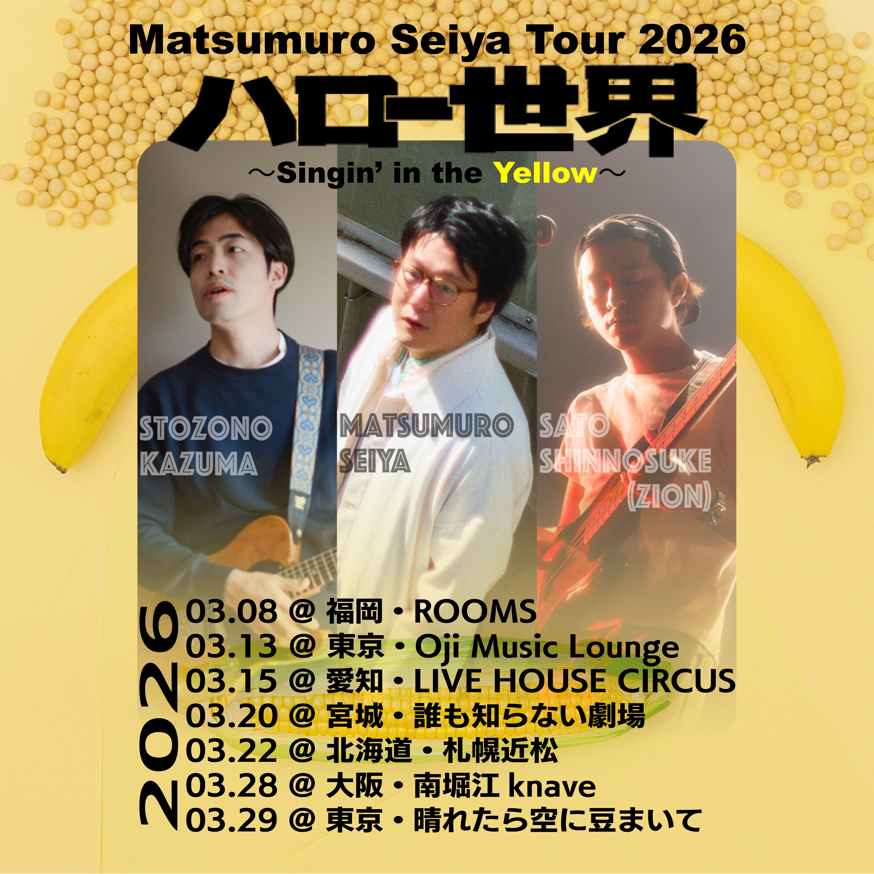 「Matsumuro Seiya Tour 2026 ハロー世界 〜Singin' in the Yellow〜」
